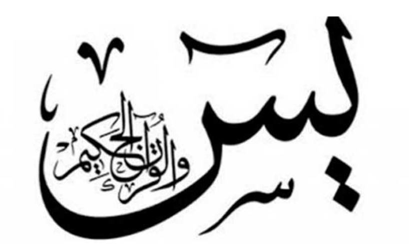 Yasin Suresinden Sonra Okunacak Dua! Yasin Bağışlama Duası, Kısa!10