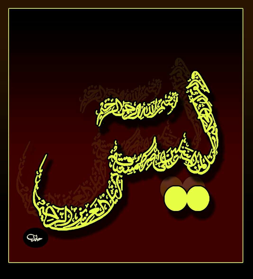 Yasin Suresinden Sonra Okunacak Dua! Yasin Bağışlama Duası, Kısa!6