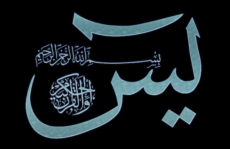 Yasin Suresinden Sonra Okunacak Dua! Yasin Bağışlama Duası, Kısa!7